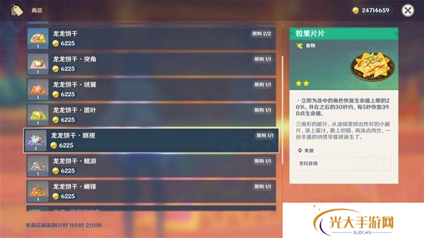 原神5.4版新增物品汇总 5.4版新物品收集攻略[多图]图片3