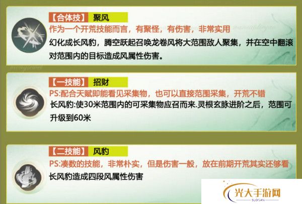 仙剑世界长风豹如何培养 长风豹培养攻略[多图]图片3