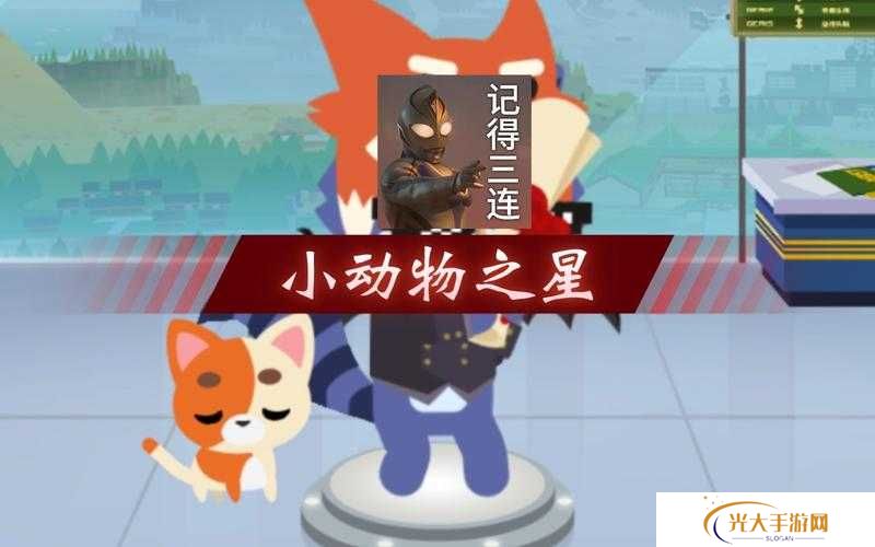 小动物之星紫晶山油桶引爆任务完成攻略，解锁成就，点燃激情