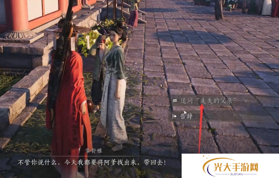 燕云十六声乐不思蜀任务怎么做 乐不思蜀任务怎么完成[多图]图片4