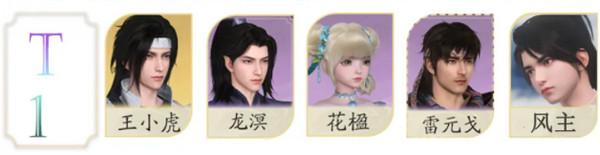 仙剑世界角色推荐 角色强度排行榜[多图]图片4