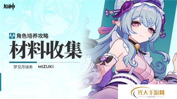 原神梦见月瑞希突破材料收集攻略 梦见月瑞希突破材料在哪里[多图]图片1