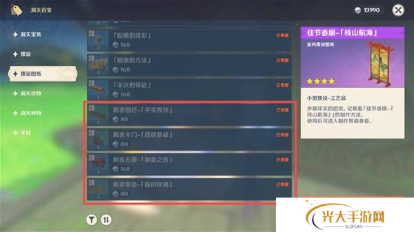 原神5.4版新增物品汇总 5.4版新物品收集攻略[多图]图片10