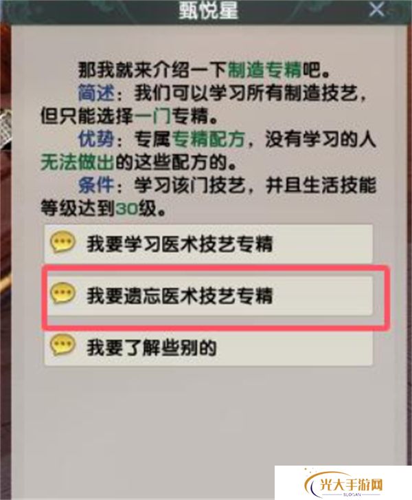 剑网3专精技能遗忘方法汇总 专精技能怎么遗忘[多图]图片4