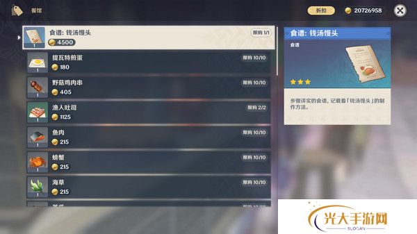 原神5.4版新增书籍与食谱收集指南 5.4新增书籍食谱有哪些[多图]图片7