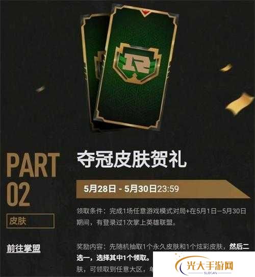 英雄联盟RNG夺冠庆典活动内容一览