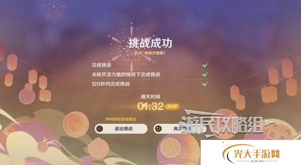 原神秋津羽球二重梦第一天玩法攻略 秋津羽球二重梦第一天满奖励怎么拿[多图]图片5