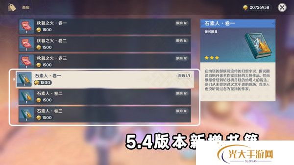 原神5.4版新增书籍与食谱收集指南 5.4新增书籍食谱有哪些[多图]图片9