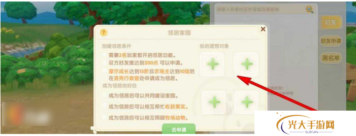 摩尔庄园手游邻居好友好感度提升途径一览