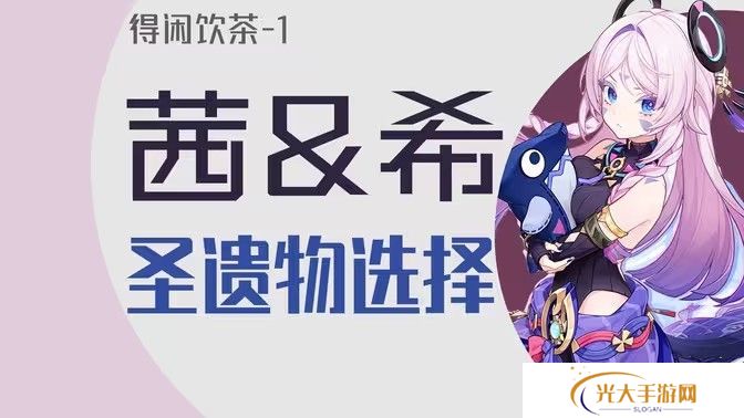 原神茜特菈莉圣遗物搭配推荐 茜特菈莉圣遗物怎么选[多图]图片1
