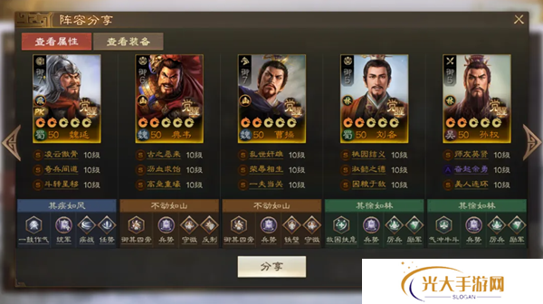 三国志战棋版魏延阵容搭配攻略 魏延推荐阵容推荐[多图]图片5
