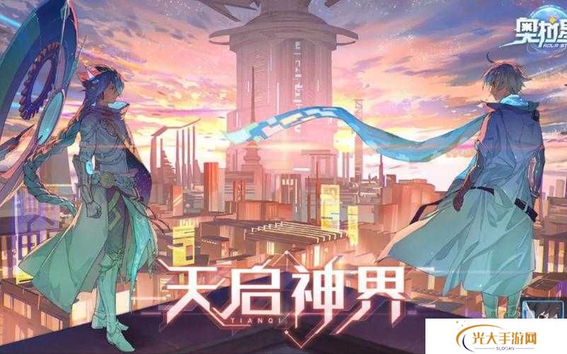 奥拉星手游天启神界版本预约奖励领取地址分享