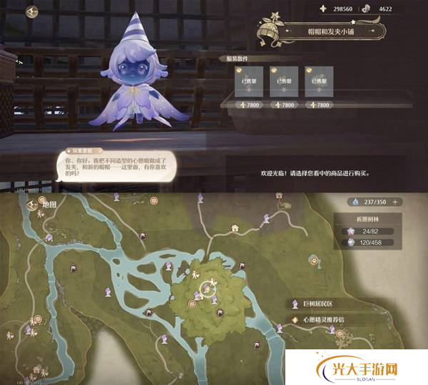 原神祈愿树林服装散件怎么收集 祈愿树林商人在哪里[多图]图片1