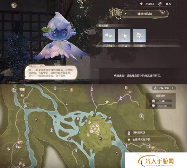 原神祈愿树林服装散件怎么收集 祈愿树林商人在哪里[多图]图片2