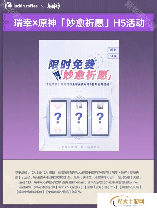 原神瑞幸联动妙愈祈愿活动怎么玩 瑞幸联动妙愈祈愿活动奖励[多图]图片3