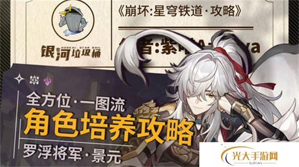 崩坏星穹铁道景元如何选装备 2.6景元阵容搭配攻略[多图]图片1