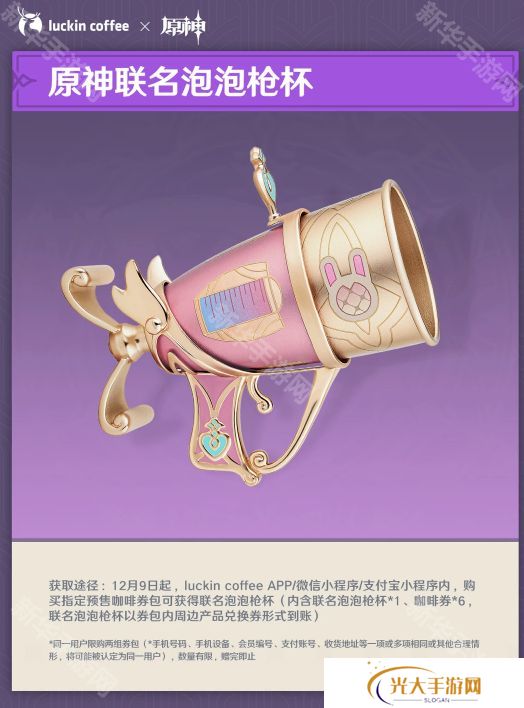 原神瑞幸联动妙愈祈愿活动怎么玩 瑞幸联动妙愈祈愿活动奖励[多图]图片5