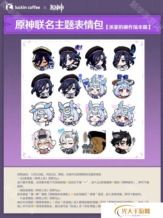 原神瑞幸联动妙愈祈愿活动怎么玩 瑞幸联动妙愈祈愿活动奖励[多图]图片4