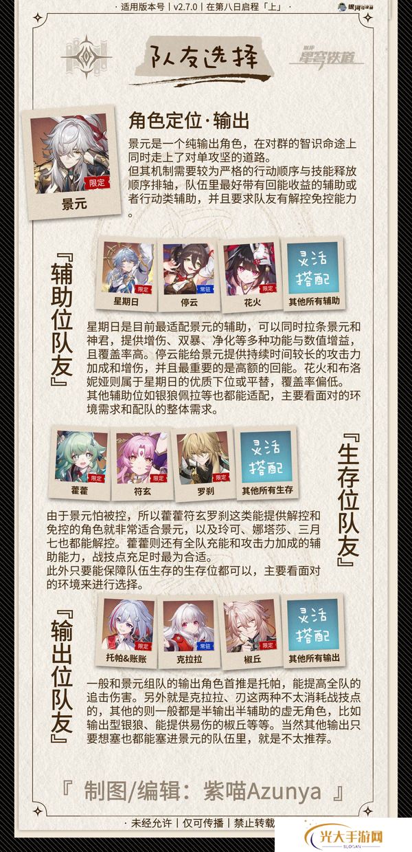 崩坏星穹铁道景元如何选装备 2.6景元阵容搭配攻略[多图]图片5