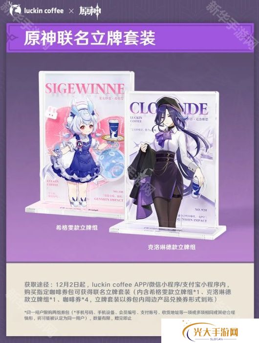 原神瑞幸联动妙愈祈愿活动怎么玩 瑞幸联动妙愈祈愿活动奖励[多图]图片6