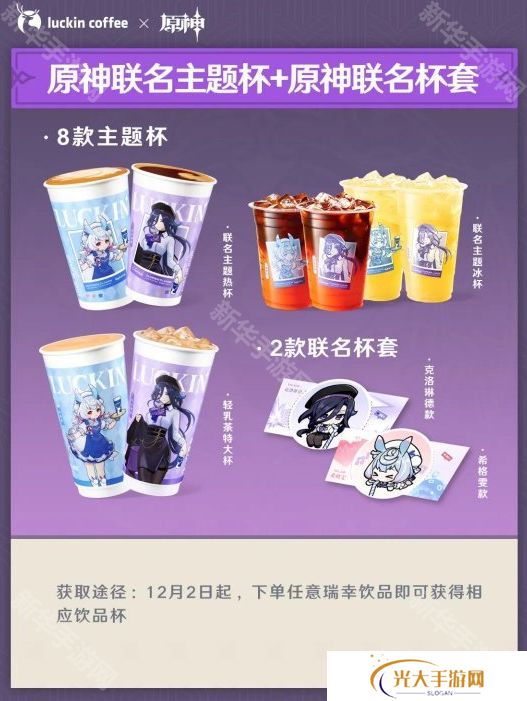 原神瑞幸联动妙愈祈愿活动怎么玩 瑞幸联动妙愈祈愿活动奖励[多图]图片10