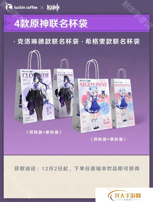 原神瑞幸联动妙愈祈愿活动怎么玩 瑞幸联动妙愈祈愿活动奖励[多图]图片9