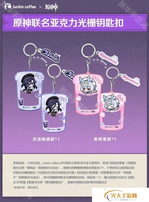 原神瑞幸联动妙愈祈愿活动怎么玩 瑞幸联动妙愈祈愿活动奖励[多图]图片8