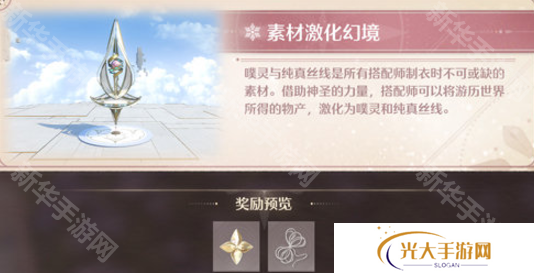 无限暖暖幻境挑战玩法攻略 幻境挑战如何通关[多图]图片2
