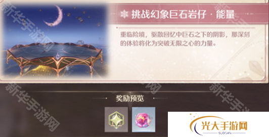 无限暖暖幻境挑战玩法攻略 幻境挑战如何通关[多图]图片5
