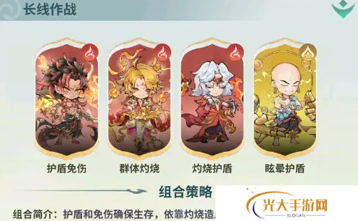 翻滚吧天神长线灼烧流怎么玩 长线灼烧阵容搭配推荐
