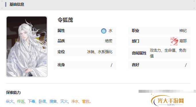 《如鸢》令狐茂技能介绍