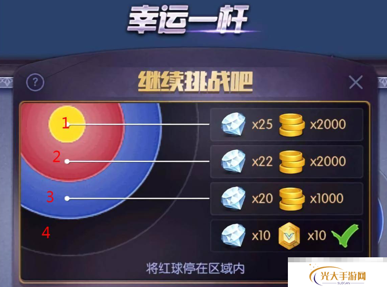 《台球帝国》幸运一杆打出技巧