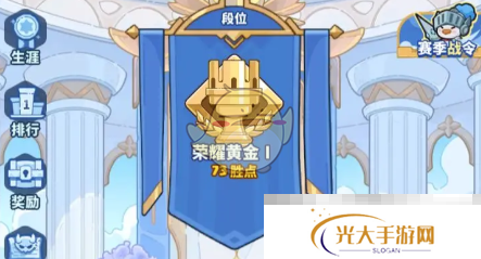 《快来当领主》排位赛快速上分攻略