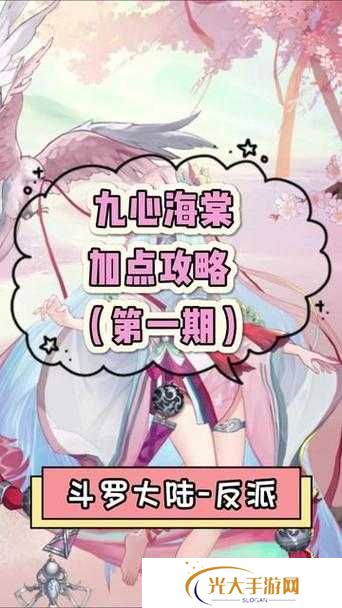 斗罗大陆武魂觉醒九心海棠技能搭配推荐,演变史专题