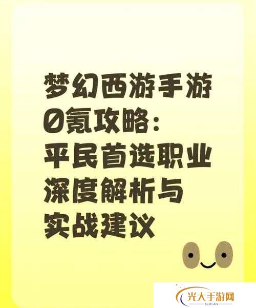 全民奇迹2零氪玩家职业最佳选择攻略