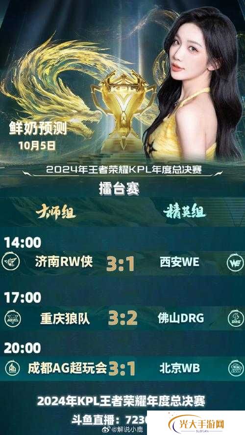 虎牙KPL,双状元组合力挽狂澜,佛山GK险胜西安WE豪取四连胜攻略