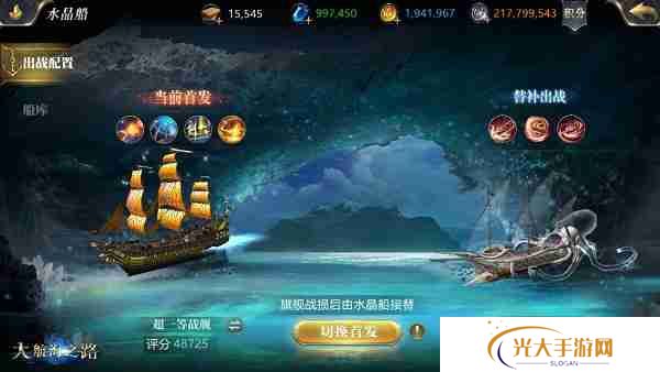 大航海之路水晶船是什么