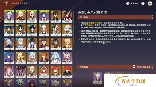 原神征战勇者淬炼之界任务攻略 征战勇者淬炼之界通关攻略[多图]