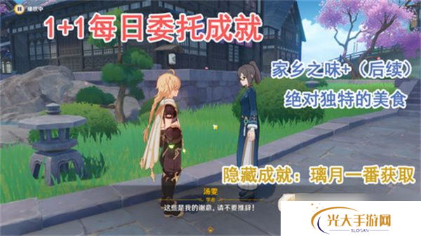 原神家乡之味任务如何完成 家乡之味隐藏成就如何完成[多图]