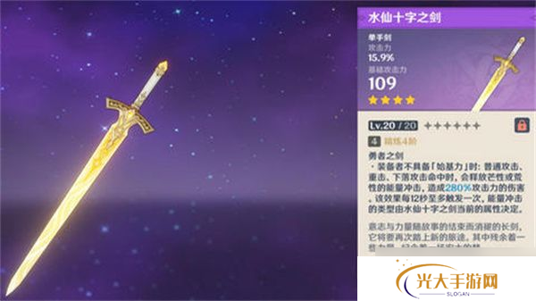原神水仙十字之剑如何精炼 水仙十字之剑的精炼方法[多图]
