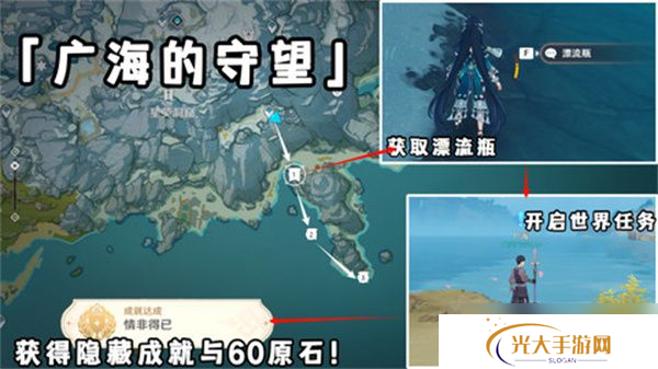 原神广海的守望任务玩法攻略 广海的守望怎么完成[多图]