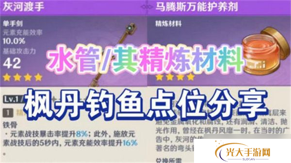 原神灰河渡手钓鱼地点分布图 灰河渡手精炼材料钓鱼点位攻略[多图]