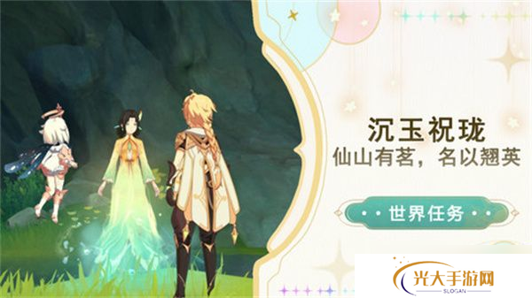 原神仙山有茗名以翘英谜题怎么打 仙山有茗名以翘英任务攻略[多图]