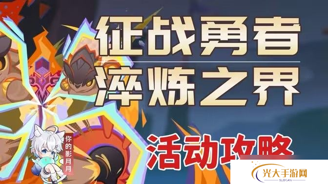 原神征战勇者淬炼之界任务攻略 征战勇者淬炼之界通关攻略[多图]
