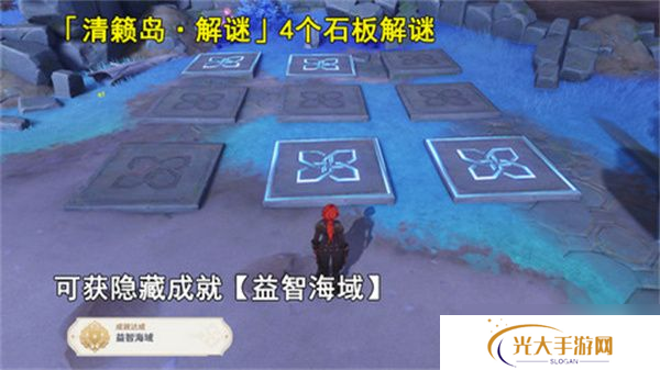 原神清籁岛石板怎么踩 清籁岛石板解谜攻略[多图]