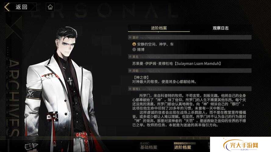 幻书启世录所罗门介绍