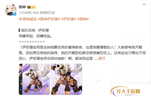 《原神》5.5版本新5星角色“伊安珊”立绘公开！