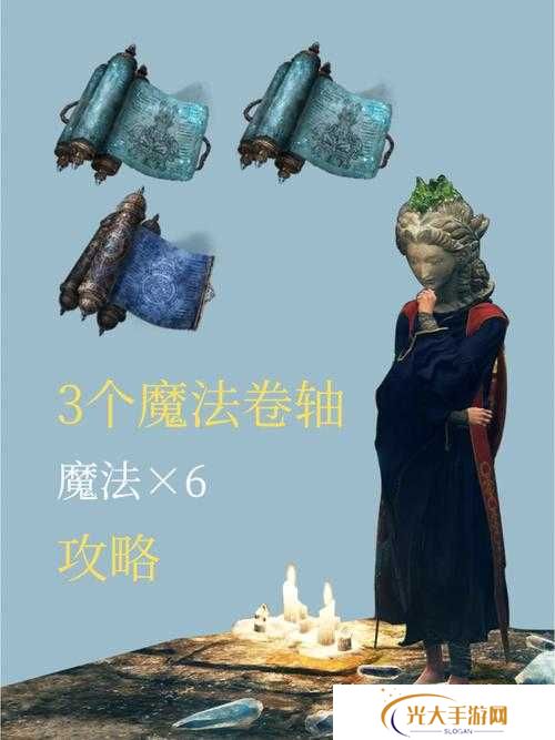创造与魔法符能灵箭卷轴获取方式及效果一览