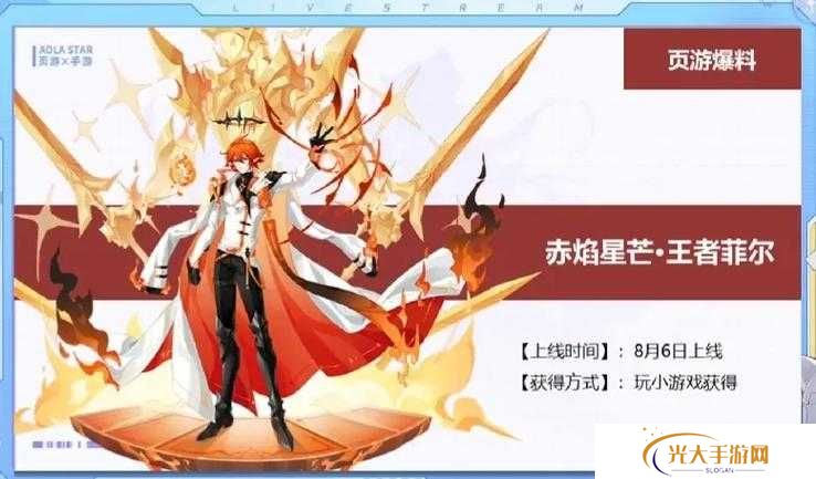 奥拉星手游月影蝶梦形态获得演变史专题