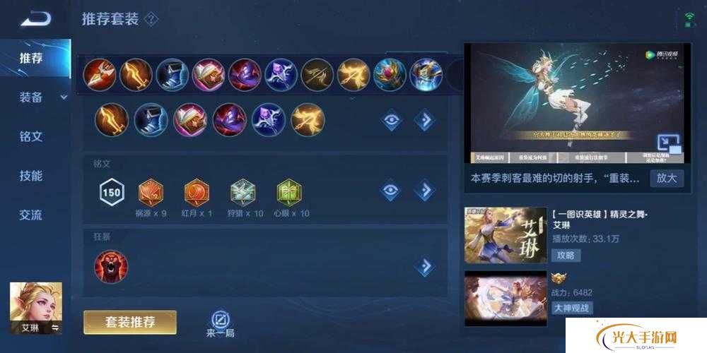 王者荣耀艾琳打野铭文出装推荐